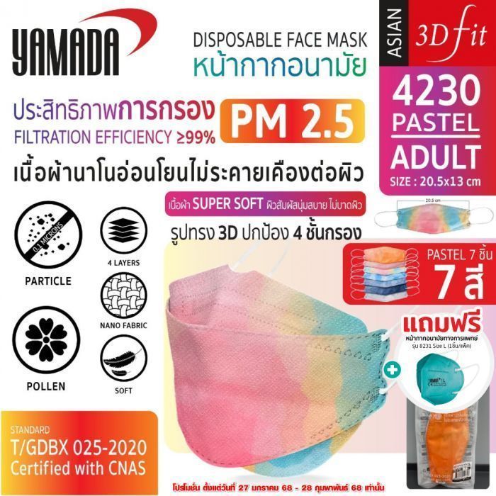 หน้ากากอนามัย ลาย Pastel รุ่น 4230 Size L (7ชิ้น/แพ็ค)