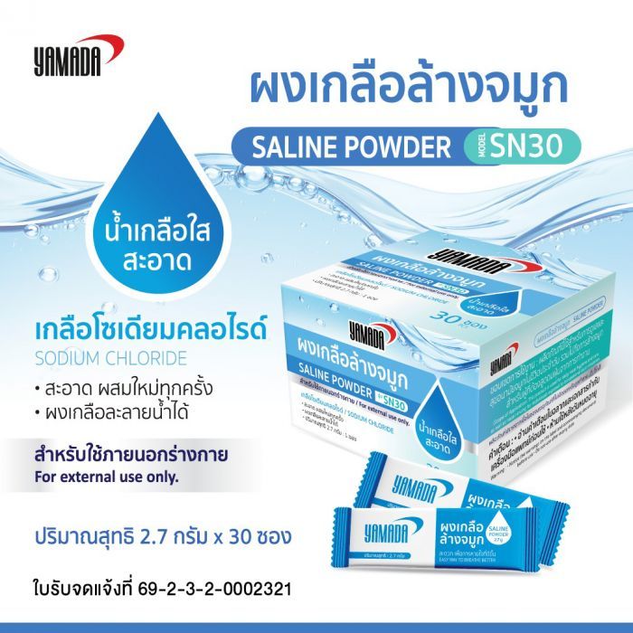 ผงเกลือล้างจมูก รุ่น SN30 YAMADA