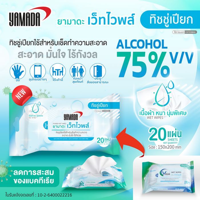 วีก้า เว็ทไวพส์ (ทิชชู่แอลกอฮอล์) 20แผ่น