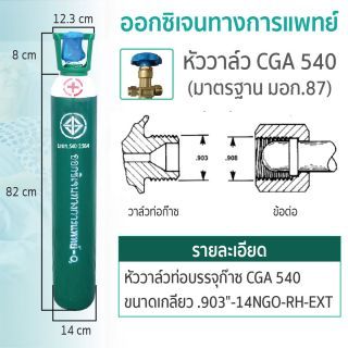 ถังออกซิเจน สีเขียว ขนาด 1.5 คิว 