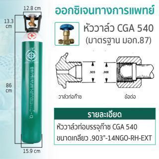 ถังออกซิเจน สีเขียว ขนาด 2คิว
