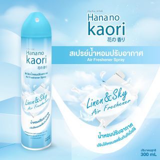 สเปรย์น้ำหอมปรับอากาศ (ลินิน & สกาย) 300ml HANA NO KAORI