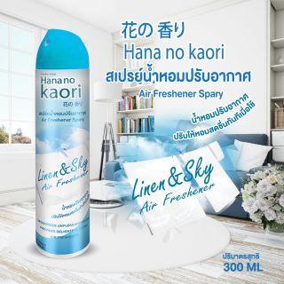สเปรย์น้ำหอมปรับอากาศ Linen & Sky