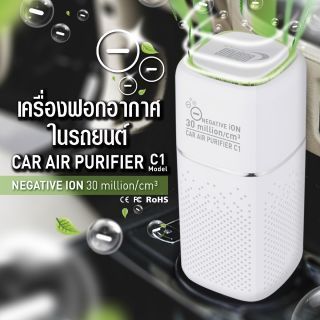 เครื่องฟอกอากาศในรถ