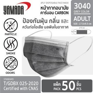 หน้ากากอนามัยคาร์บอน รุ่น 3040 (50ชิ้น/กล่อง)