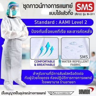 ชุดกาวน์ ชุดกาวน์ทางการแพทย์