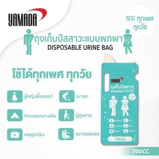 ถุงเก็บปัสสาวะ 700 ซีซี