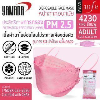 หน้ากากผ้าปิดจมูก ผ้าปิดจมูก หน้ากากอนามัย รุ่น 4230 แมส สีชมพู