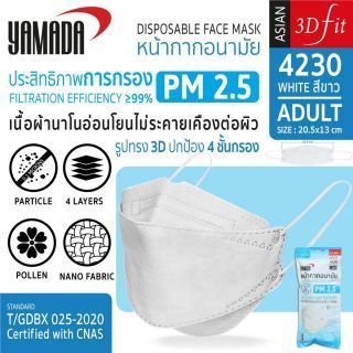 หน้ากากอนามัย รุ่น 4230 แมส สีขาว