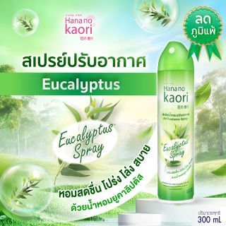 สเปรย์น้ำหอมปรับอากาศ (ยูคาลิปตัส) 300ml HANA NO KAORI