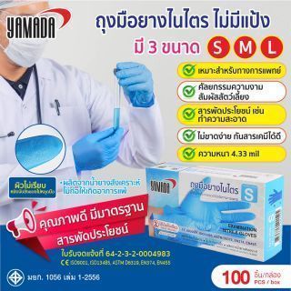 ถุงมือไนไตร