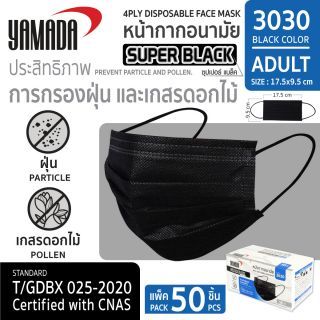 หน้ากากอนามัย super black