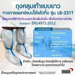 ถุงคลุมเท้าแบบยาว