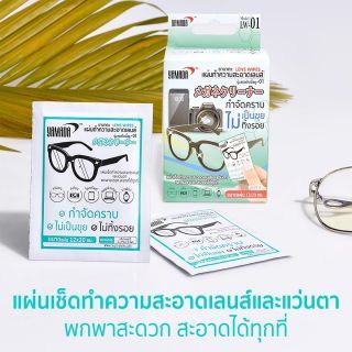 แผ่นทำความสะอาดเลนส์ YAMADA รุ่น LW-01 (20แผ่น/กล่อง)