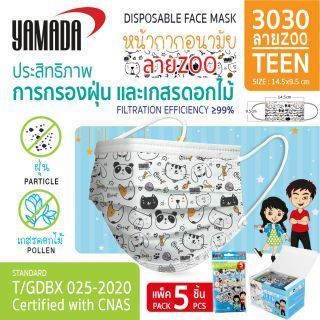 หน้ากากอนามัยเด็ก