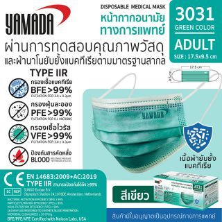 หน้ากากอนามัย ทางการแพทย์ สีเขียว