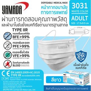 หน้ากากอนามัย ทางการแพทย์ สีขาว แมสสีขาว