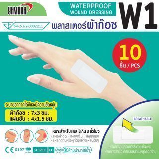 พลาสเตอร์ผ้าก๊อซ รุ่น W1 YAMADA (10ชิ้น/กล่อง)