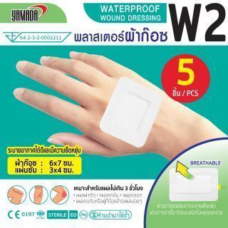 พลาสเตอร์ผ้าก๊อซ รุ่น W2 YAMADA (5ชิ้น/กล่อง)