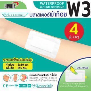 พลาสเตอร์ผ้าก๊อซ รุ่น W3 YAMADA (4ชิ้น/กล่อง)