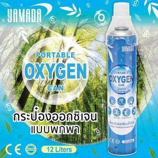 กระป๋องออกซิเจน