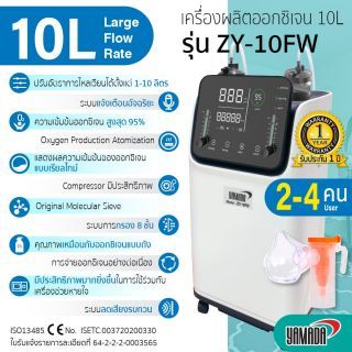 เครื่องผลิตออกซิเจน 10L รุ่น ZY-10FW YAMADA