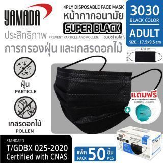 หน้ากากอนามัย Super black รุ่น 3030 (50ชิ้น/กล่อง)