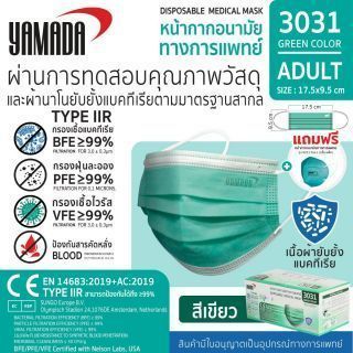 หน้ากากอนามัยทางการแพทย์ สีเขียว รุ่น 3031 (50ชิ้น/กล่อง)