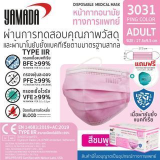 หน้ากากอนามัยทางการแพทย์ สีชมพู รุ่น 3031 (50ชิ้น/กล่อง)