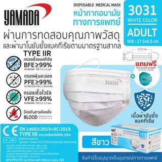 หน้ากากอนามัยทางการแพทย์ สีขาว รุ่น 3031 (50ชิ้น/กล่อง)