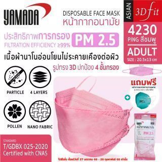 หน้ากากอนามัย สีชมพู YAMADA รุ่น 4230 Size L (10 ชิ้น/แพ็ค)