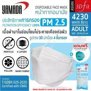 หน้ากากอนามัย สีขาว รุ่น 4230 Size L (10 ชิ้น/แพ็ค)