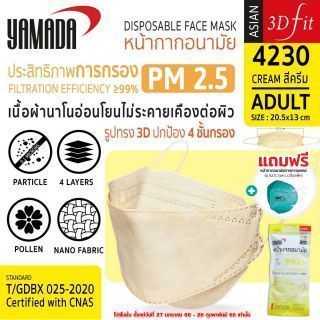 หน้ากากอนามัย สีครีม