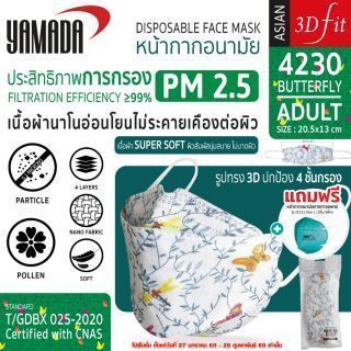 หน้ากากอนามัย ลายButterfly รุ่น 4230 Size L(10ชิ้น/แพ็ค)