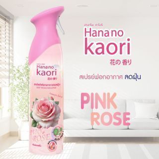สเปรย์ฟอกอากาศ ลดฝุ่น กลิ่น Pink Rose