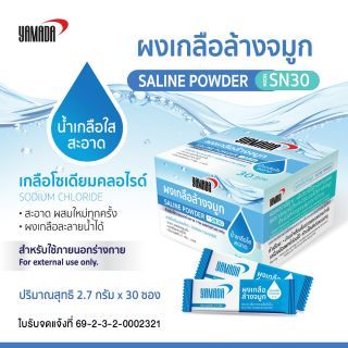 ผงเกลือล้างจมูก รุ่น SN30 YAMADA