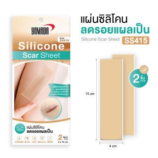 แผ่นซิลิโคนรักษารอยแผลเป็น รุ่น SS415 YAMADA