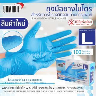 ถุงมือไนไตรตรวจวินิจฉัยทางการแพทย์ (L) YAMADA