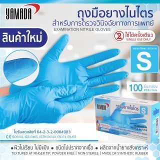 ถุงมือไนไตรตรวจวินิจฉัยทางการแพทย์ (S) YAMADA