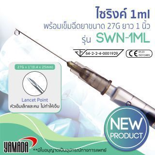 ไซริงค์