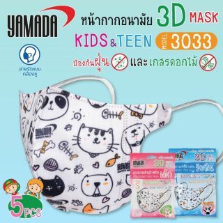 หน้ากากอนามัยเด็ก แมสเด็ก ลายการ์ตูน