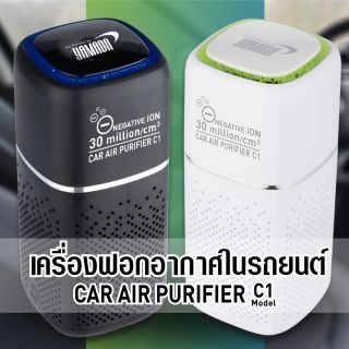 เครื่องฟอกอากาศในรถยนต์ รุ่น C1 YAMADA