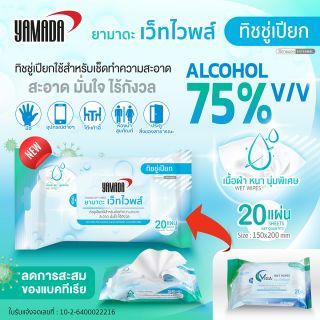 วีก้า เว็ทไวพส์ (ทิชชู่แอลกอฮอล์) 20แผ่น