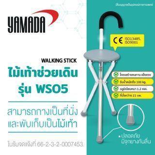 ไม้เท้าเก้าอี้