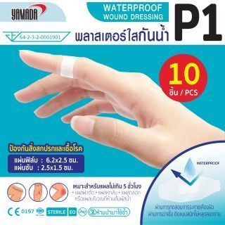 พลาสเตอร์ใสกันน้ำ รุ่น P1 YAMADA (10ชิ้น/กล่อง)