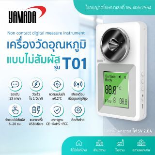 เครื่องวัดอุณหภูมิแบบไม่สัมผัส รุ่น T01 YAMADA