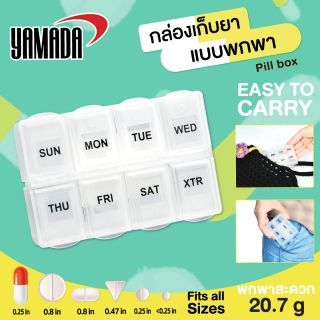 กล่องเก็บยาแบบพกพา YAMADA