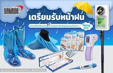 เตรียมรับหน้าฝนกับ Yamada