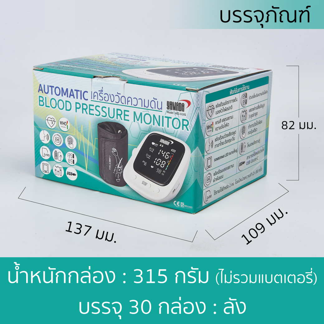 เครื่องวัดความดัน เครื่องวัดความดันโลหิต รุ่น AES-U181