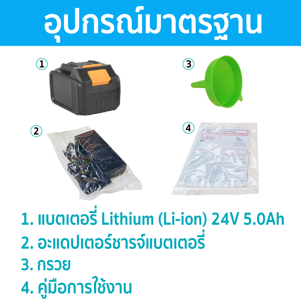 เครื่องพ่นยาไร้สาย